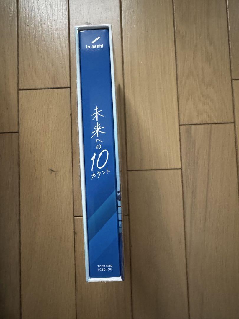 未来への10カウント　Blu-ray
