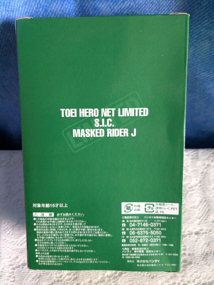 E2 SIC 仮面ライダーJ 東映ヒーローネット限定