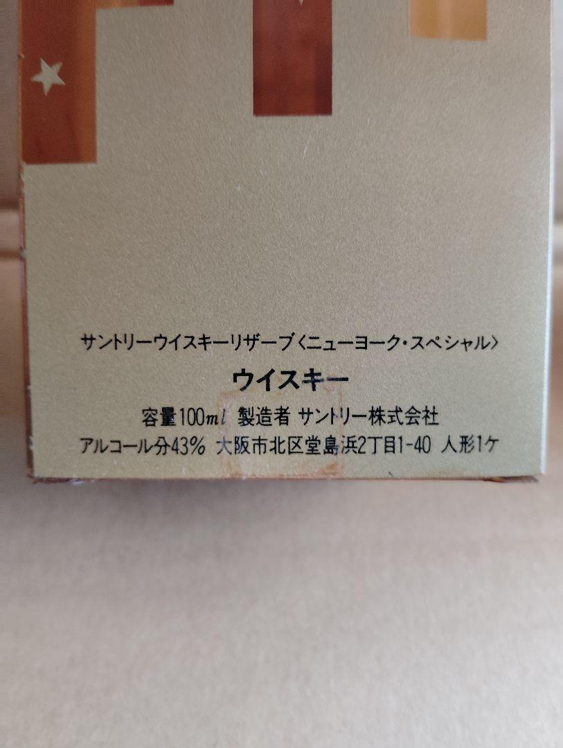サントリー　リザーブ　NEW YORK ウイスキー 2本セット