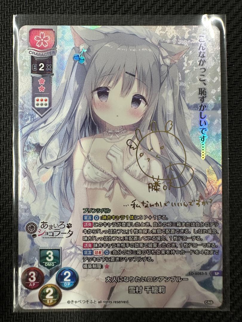 リセ/きゃべつそふと 1.0/SP/大人になりたいロシアンブルー 雪村 千絵莉