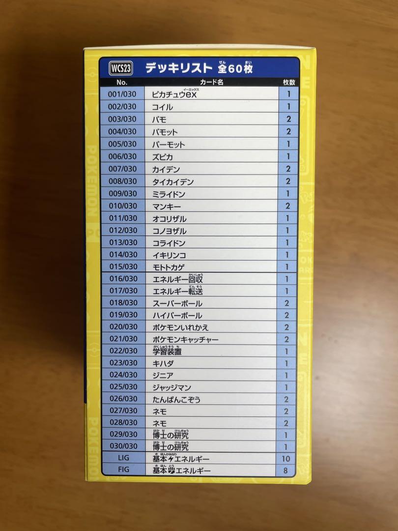 ポケモンワールドチャンピオンシップス 2023 横浜 記念デッキ 「ピカチュウ」