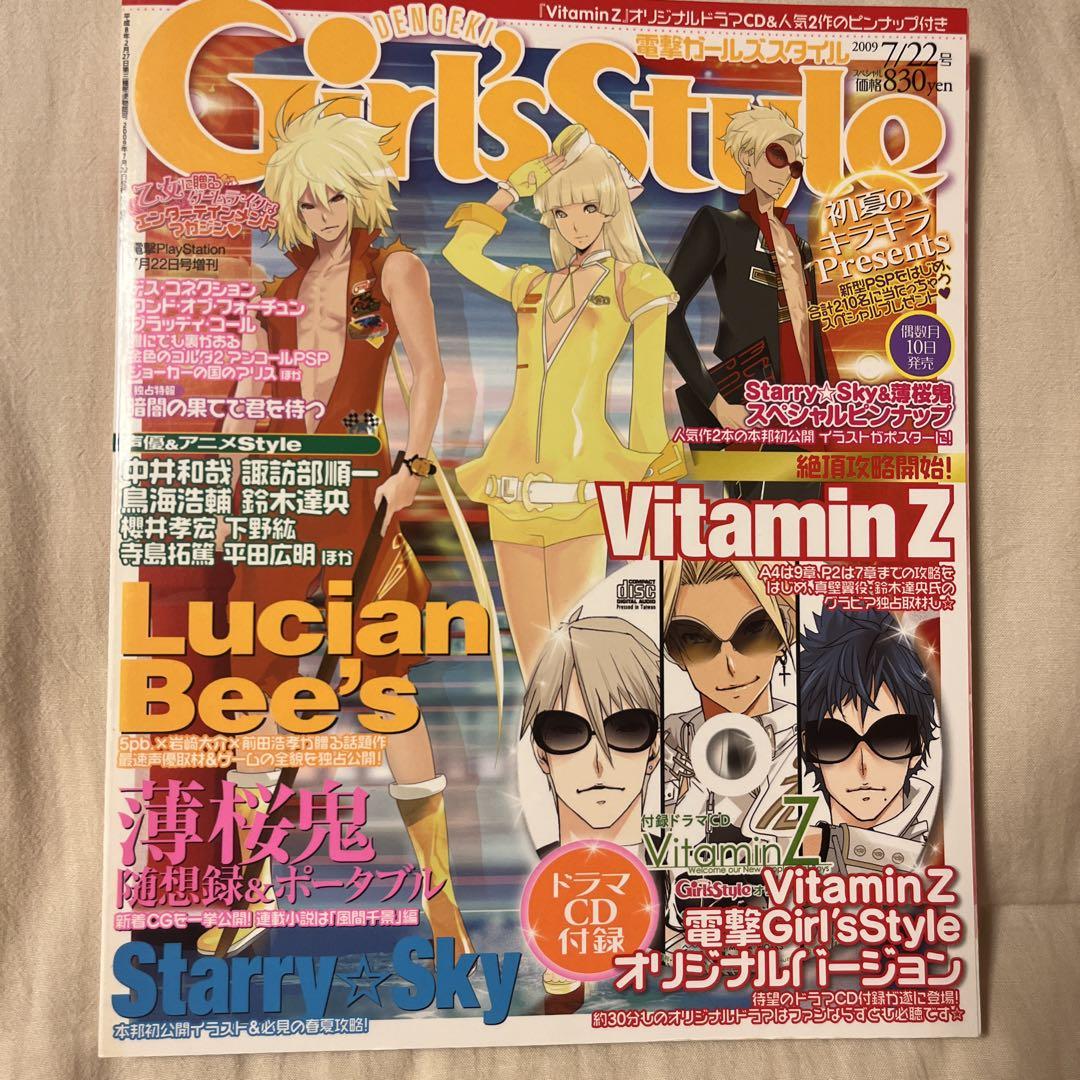 電撃Girl's Style (ガールズスタイル) 2014年5月号 (発売日2014