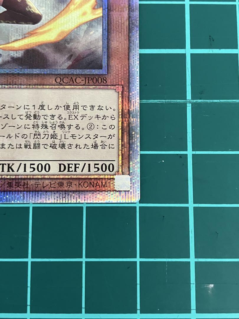 遊戯王　閃刀姫レイ　25th QCAC
