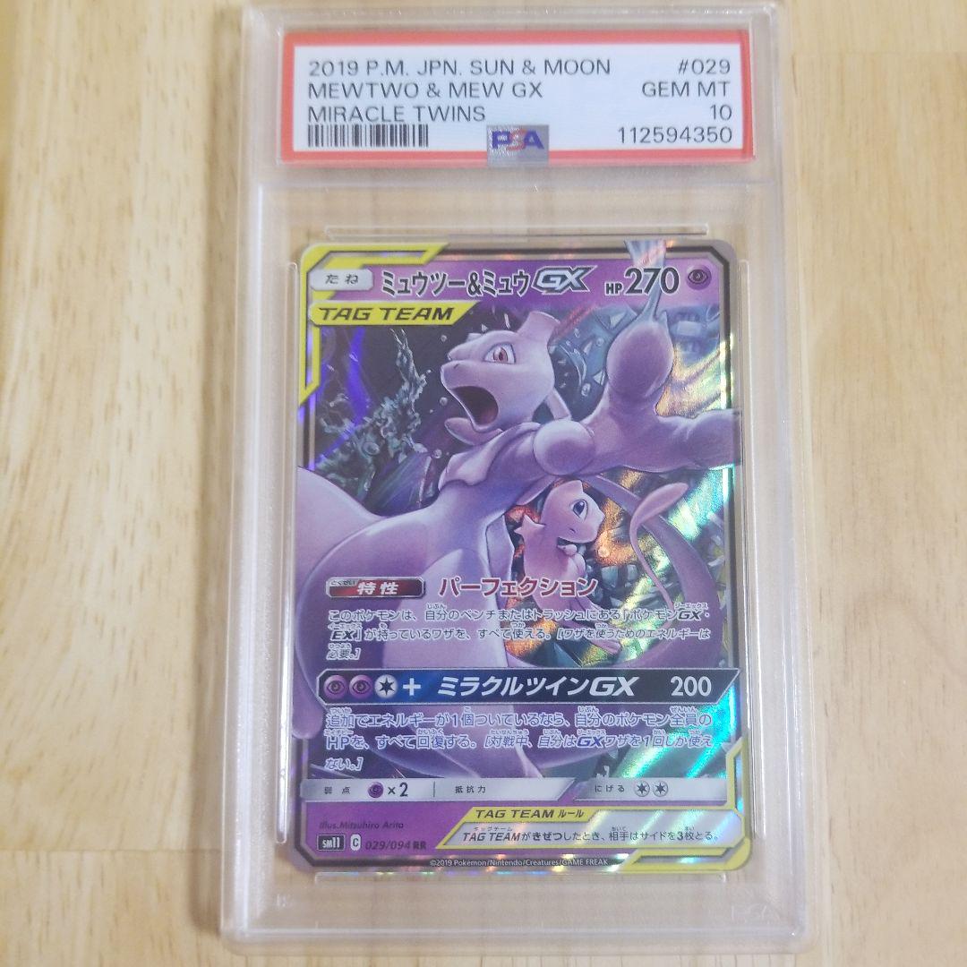 【正規品】 TEAM TAG SM12a RR ミュウツー&ミュウGX GXタッグpsa10 メルカリ - ポケモンカードゲーム