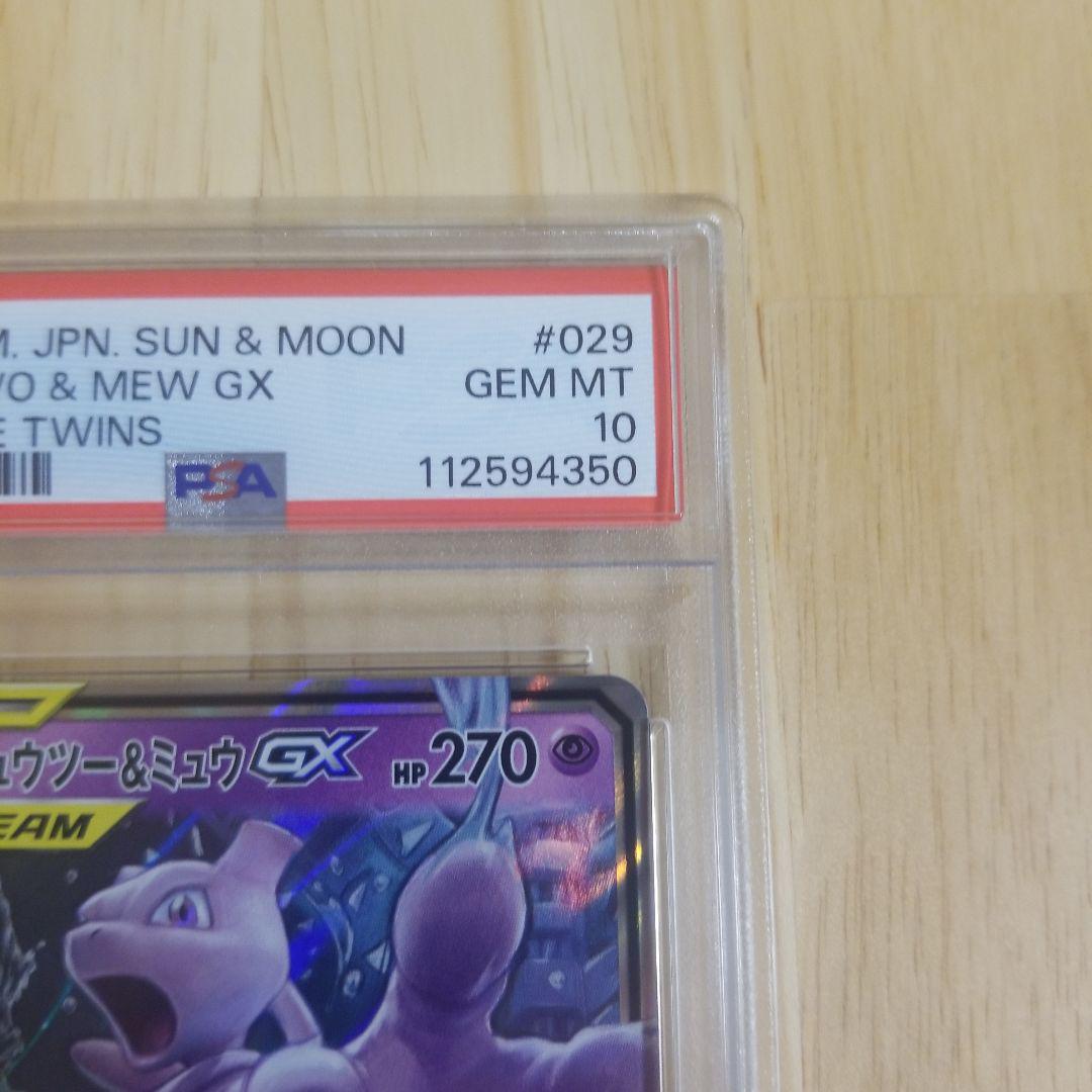 ミュウツー&ミュウGX RR SM12a TAG TEAM GXタッグpsa10 - メルカリ