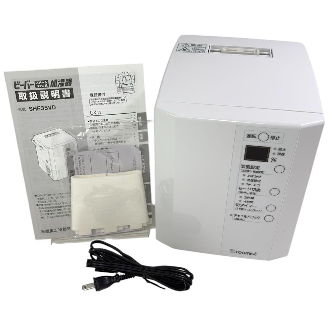 三菱重工 roomist スチームファン蒸発式加湿器 ６畳用 SHE35VD-W
