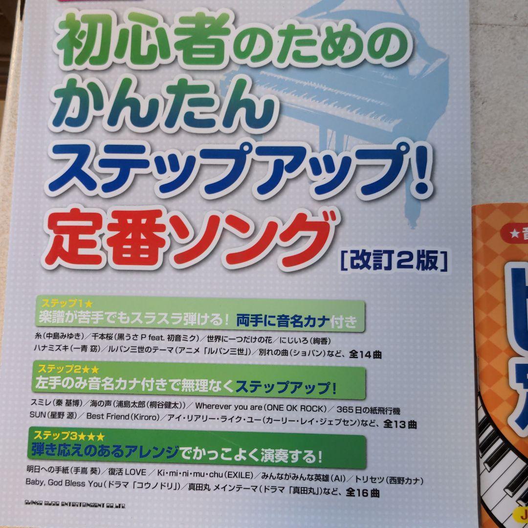 大人のピアノ楽譜 7冊 まとめ売り メルカリ