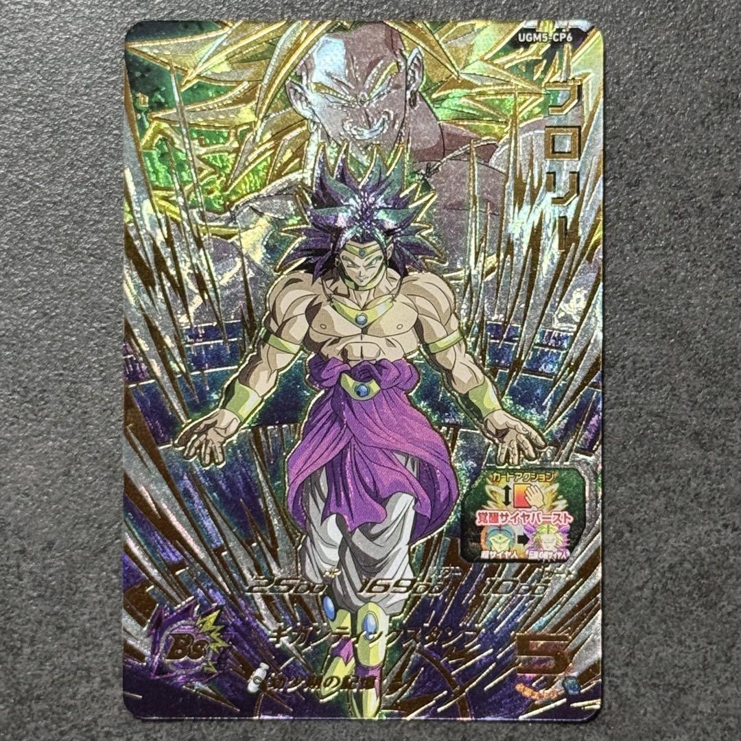 PSA10 正規品 スーパードラゴンボールヒーローズ ブロリー UGM5-CP6 スーパードラゴンボールヒーローズ UGM5-CP6 CP ブロリー