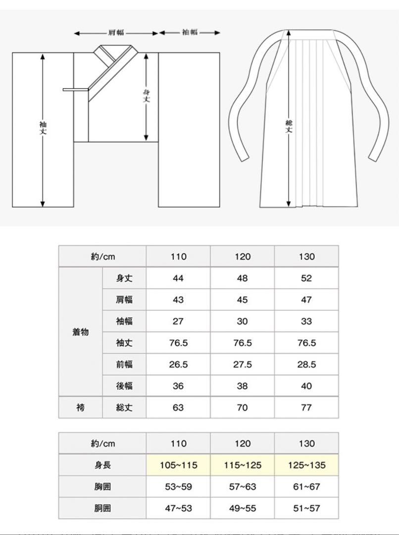 子供用　簡易袴　110サイズ