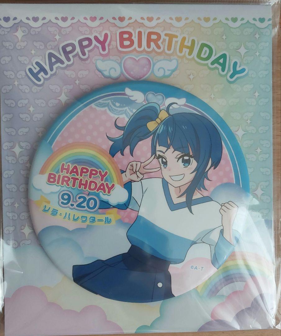 ひろがるスカイ！プリキュア ハッピーバースデーセット ソラ
