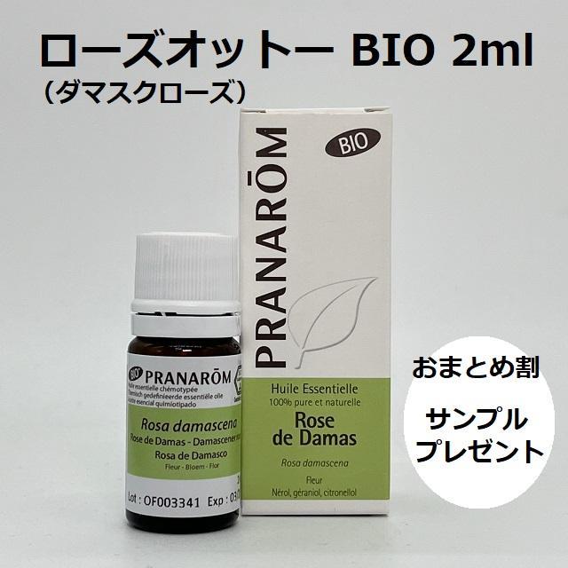 ひよたろう様　プラナロム ローズオットー（ダマスクローズ） BIO 5ml プラナロム ローズオットー（ダマスクローズ） BIO 2ml 精油