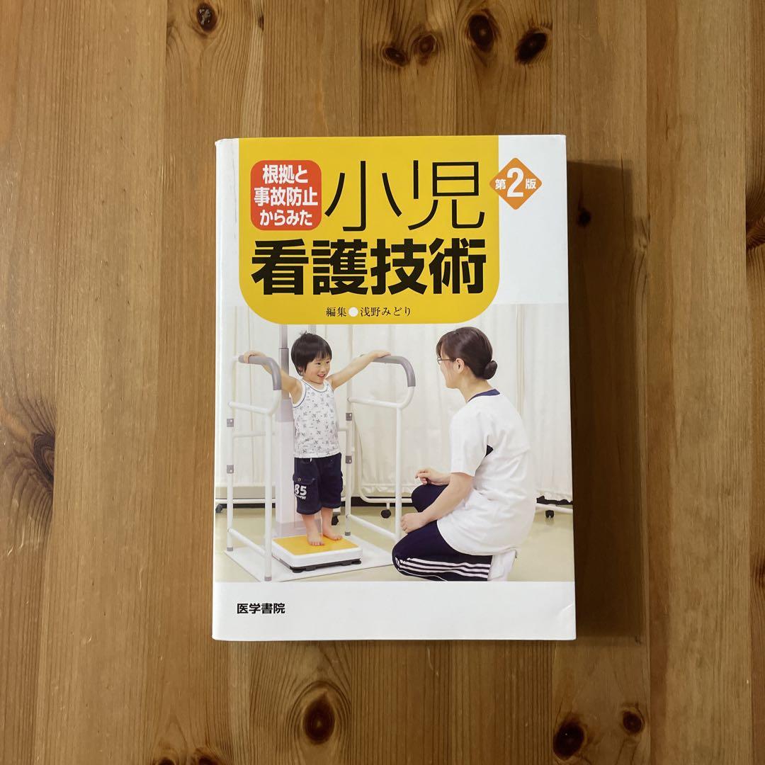 基礎臨床看護技術・老年看護技術・老年看護過程 3点セット