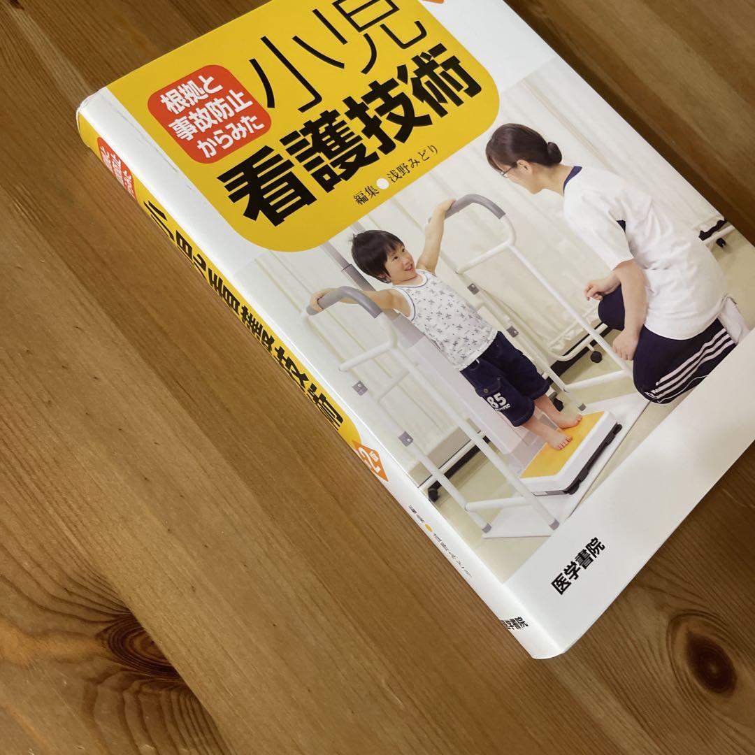 最前線の 疾患別看護過程・ずぼかん・基礎臨床・小児・老年