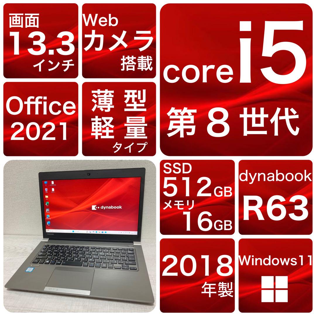 すぐ使える 薄型 ノートPC R63 第8世代 Windows11 512 すぐ使える 薄型 ノートPC R63 第8世代 Windows11 512