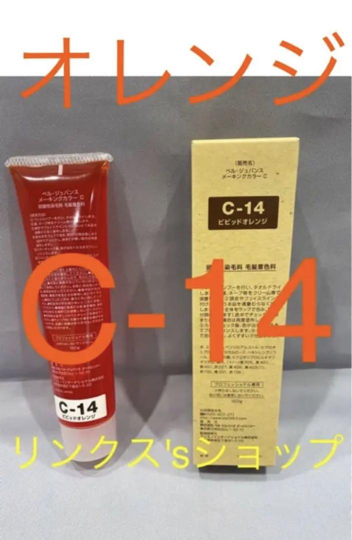 C-14。ベルジュバンス 弱酸性 メーキングカラー マニキュア