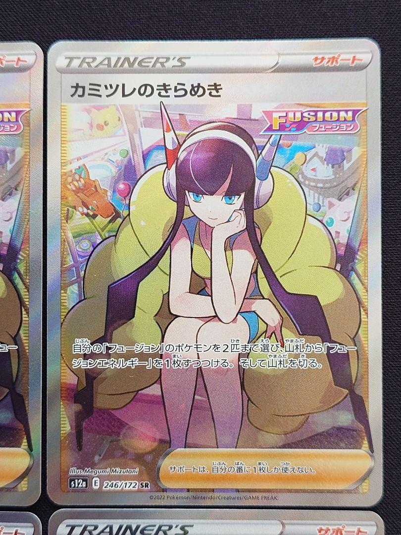 ポケモンカードゲーム カミツレのきらめき SR 4枚 VSTAR