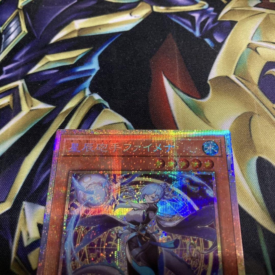 遊戯王　ドラゴンテイル　ファイメナ　プリズマ　星辰