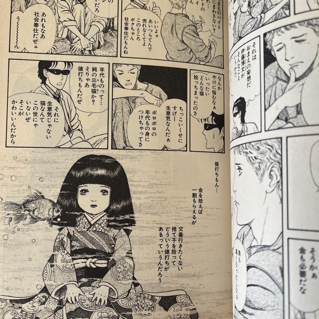 内田善美 草迷宮・草空間 - メルカリ