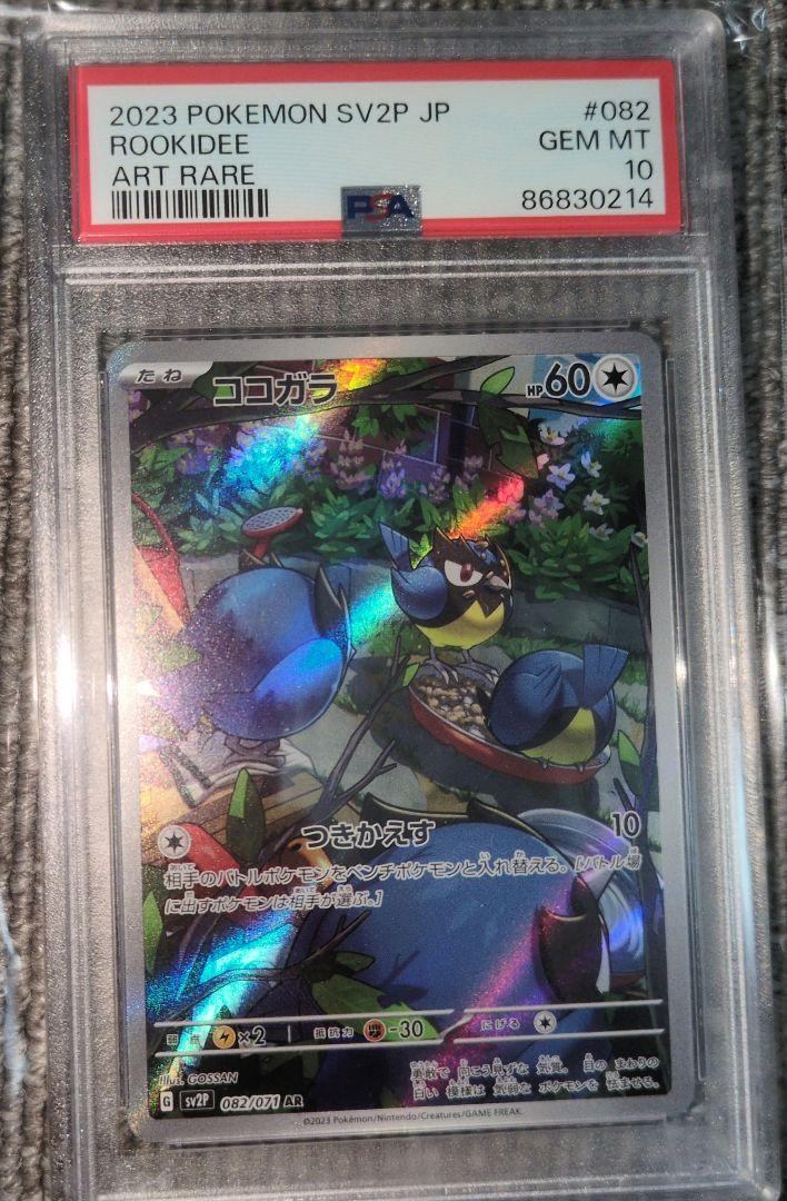 【お1人様1点限り】 4枚セットまとめ売りAR ポケモン PSA10 M*a様 R メルカリ - ポケモンカードゲーム