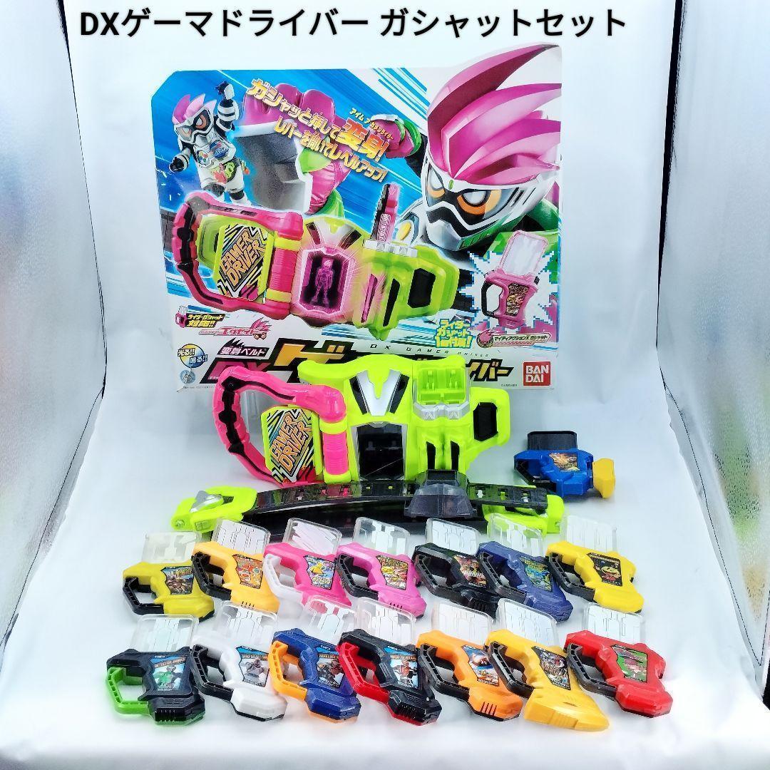 仮面ライダーエグゼイド DXゲーマドライバー ガシャットセット 大量