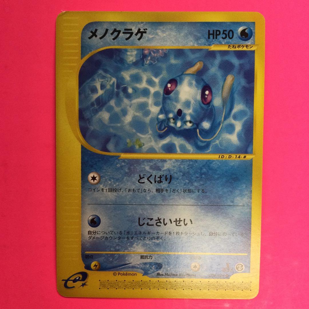 男の子向けプレゼント集結 ポケモンカード メノクラゲ Hp50 初版 028 ポケモンカードゲーム トレーディングカード 19 950 Www Frieslaw Com 男の子向けプレゼント集結 ポケモンカード メノクラゲ Hp50 初版 028 ポケモンカードゲーム トレーディングカード 19 950 Www Frieslaw Com