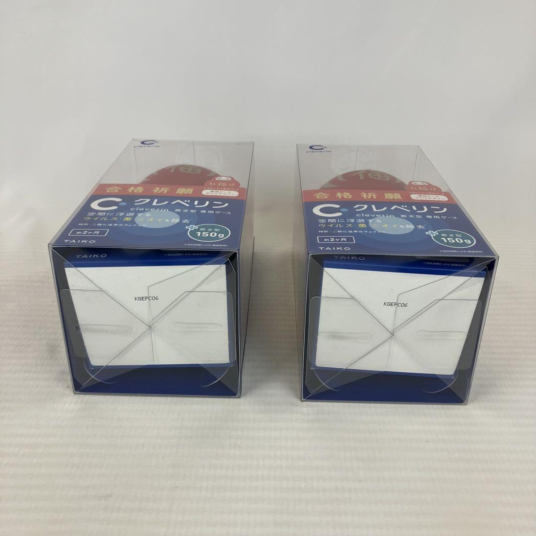 【新品・2個セット】クレベリン 150ｇ 置き型 専用ケース ダルマデザイン付き