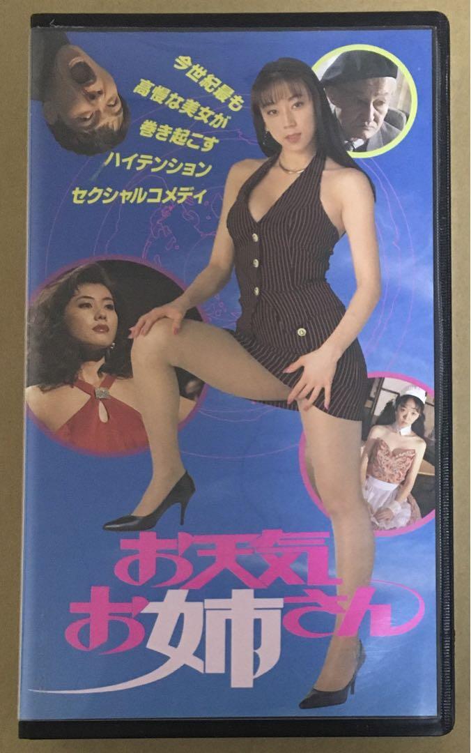 VHSビデオ「お天気お姉さん」水谷ケイ主演、安達哲原作、細山智明監督、バンダイ