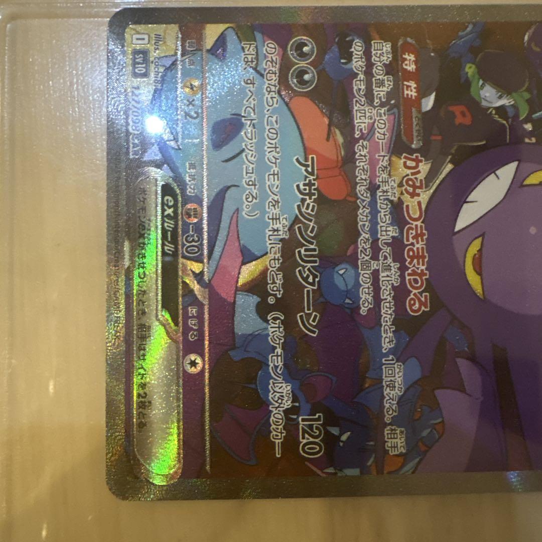 ポケモンカード クロバットex SAR