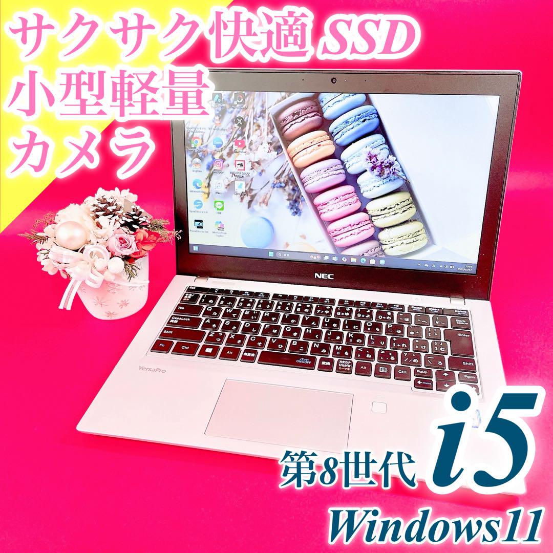 小型軽量‼️第8世代i5✨️薄型ノートパソコンWindows11カメラ付き快適SSD 美品✨小型軽量！第8世代i5ノートパソコン薄型Windows11カメラ