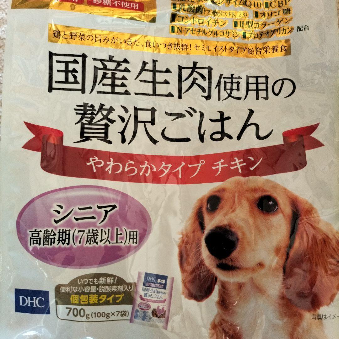【確認用】【5月買ったばかり】DHC やわらかタイプ チキン 400g