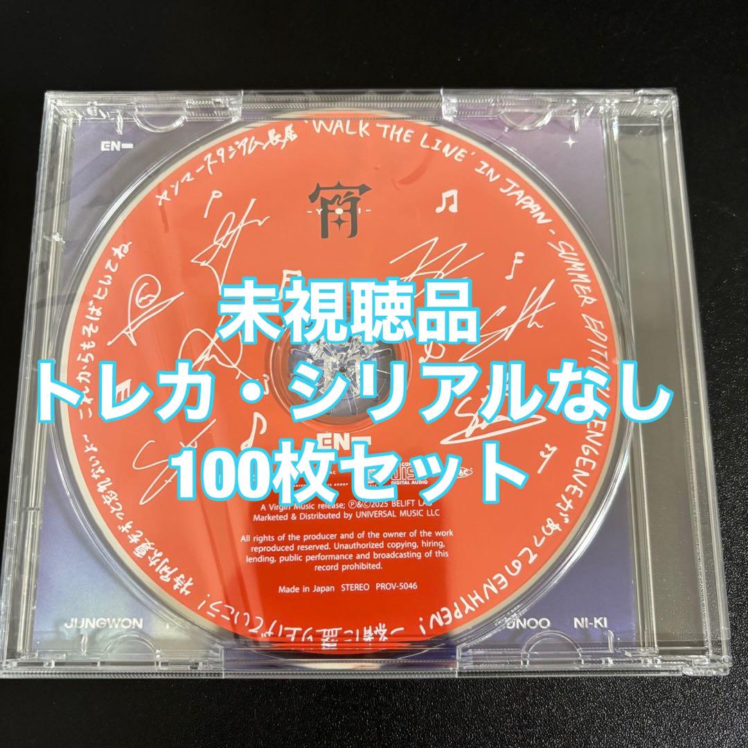ENHYPEN 宵 -YOI- 長居 記念盤 CD 本体 100枚 未視聴品