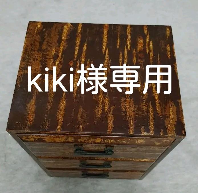 《新品》レトロ 引き出し2段(箱無し) 茶