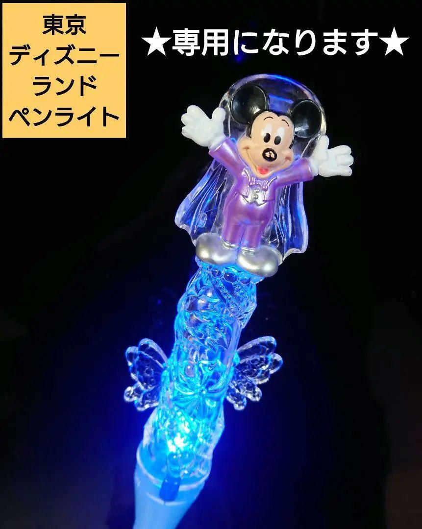 ◇ディズニー◇ミッキーマウスペンライト◇電池付き 光る