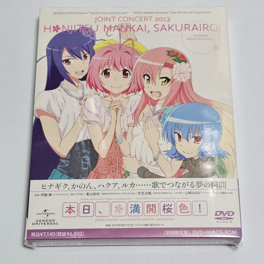 ハヤテのごとく! × 神のみぞ知るセカイ ジョイントコンサート 本日、満開桜色! ハヤテのごとく! × 神のみぞ知るセカイ ジョイントコンサート