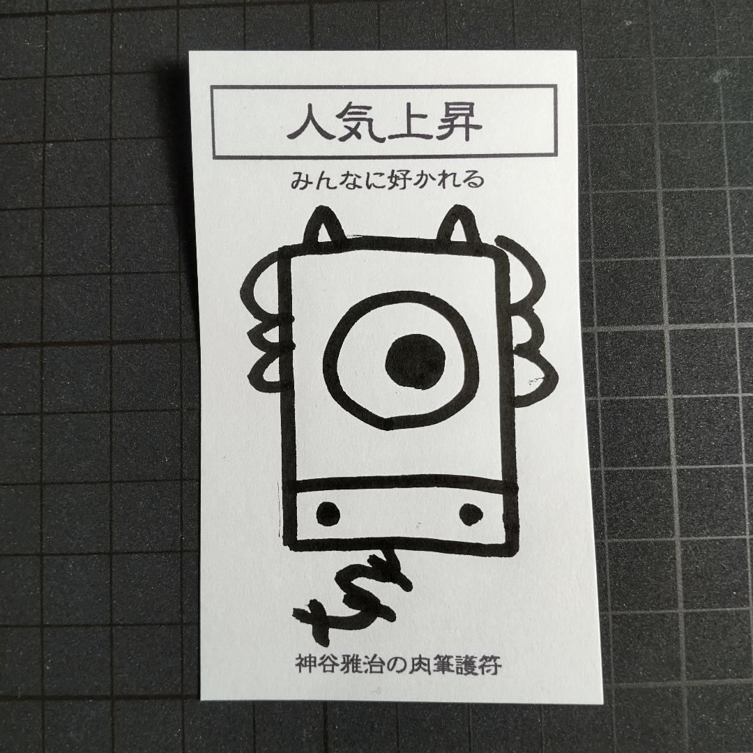 大特価セット売り】126.言霊護符※スピリチュアル 開運絵画 龍神