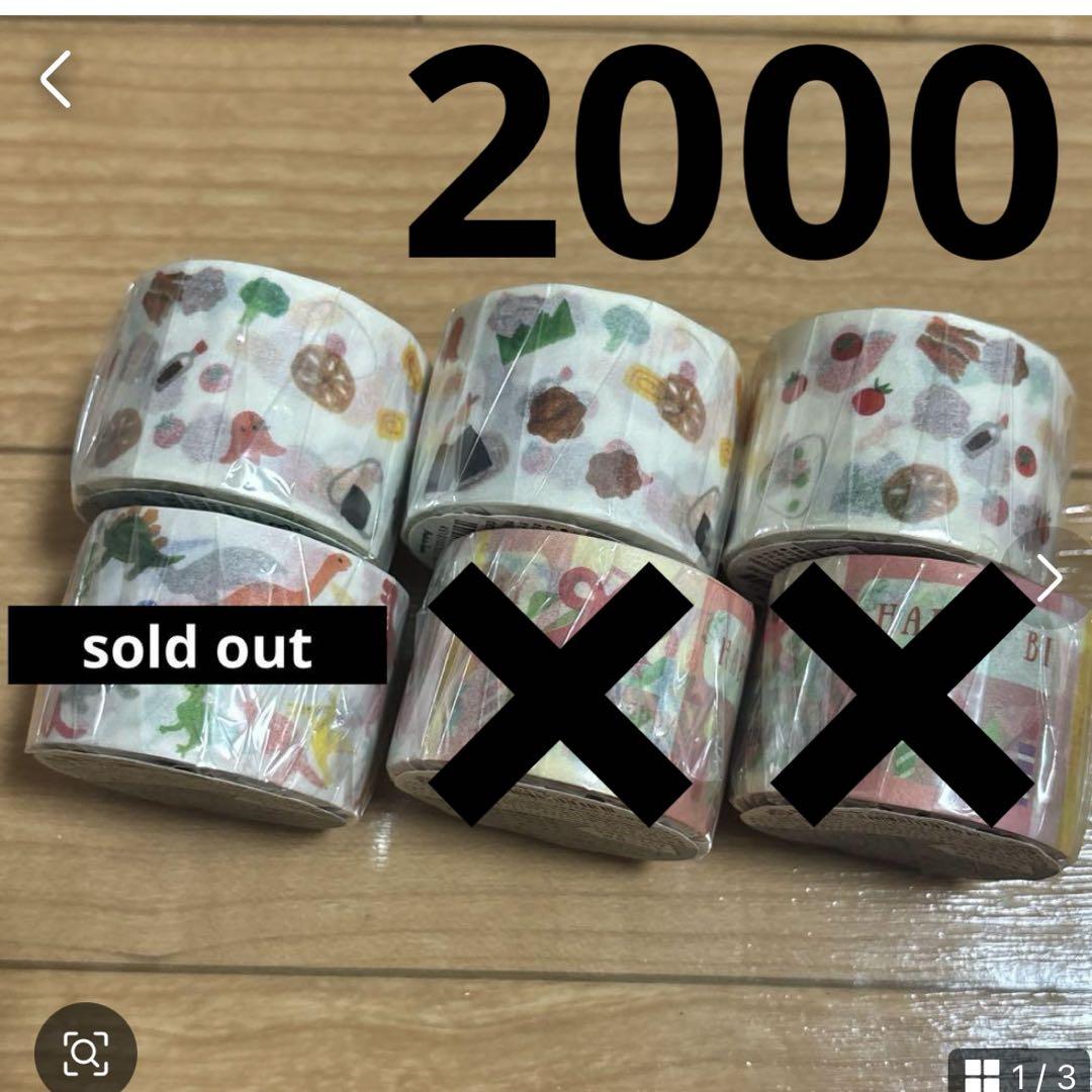 同梱最大200円引き●イベント限定　マスキングテープ