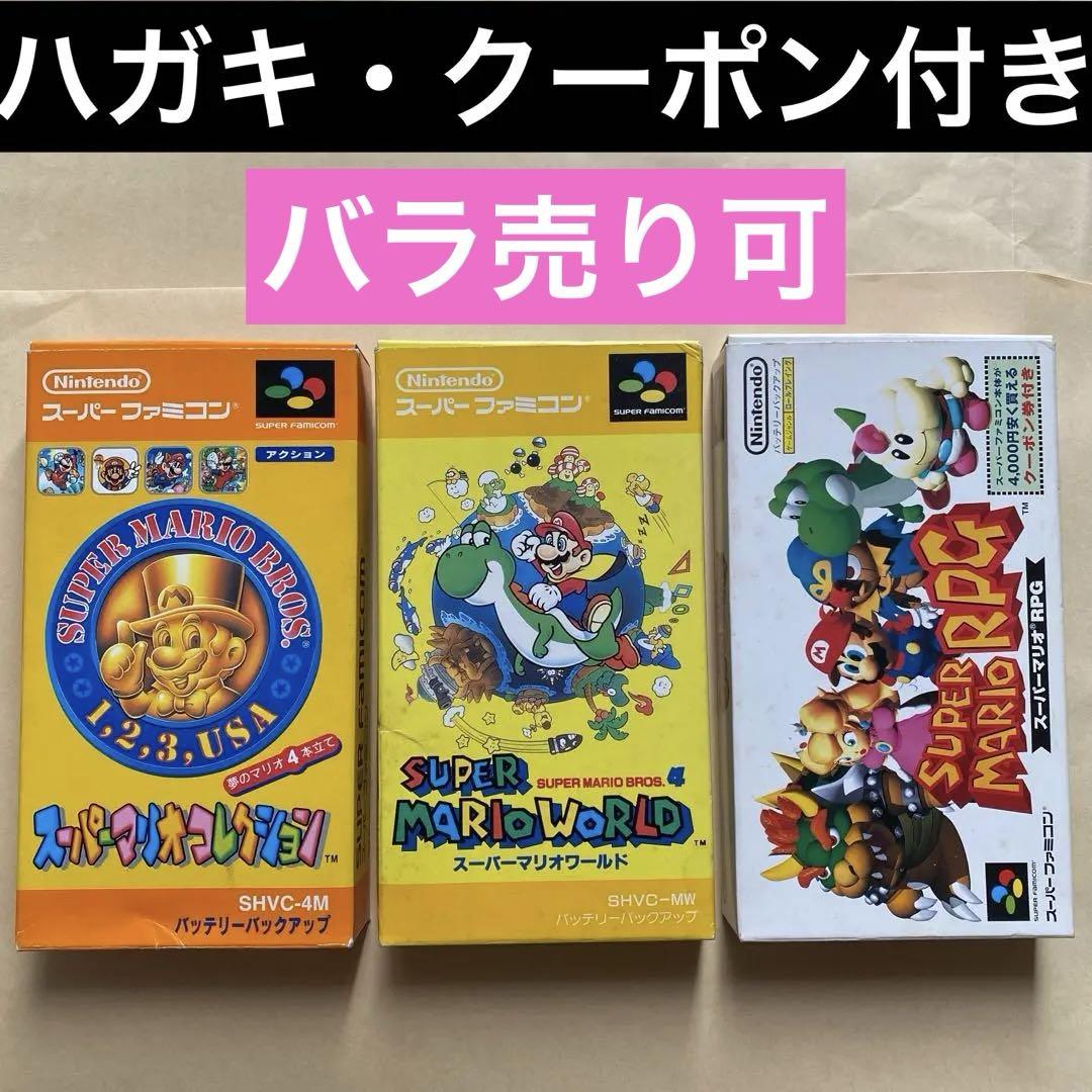【動作確認済み】スーパーマリオ　スーパーファミコンソフトセット