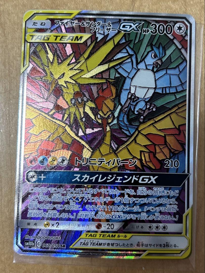 ファイヤー&サンダー&フリーザーGX SR SM10b スカイレジェンド 06…
