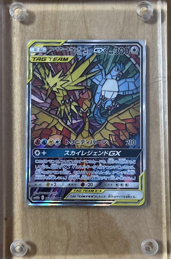 ファイヤー&サンダー&フリーザーGX SR SM10b スカイレジェンド