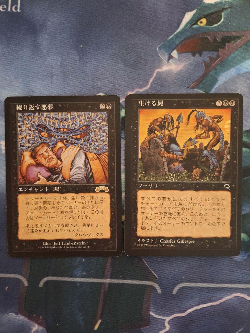 くらしを楽しむアイテム MTG】繰り返す悪夢＆ 生ける屍 日本語版セット - メルカリ マジック：ザ・ギャザリング