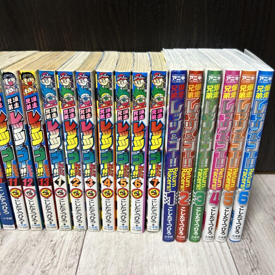 爆走兄弟レッツ&ゴー、MAX、Return Racers全巻