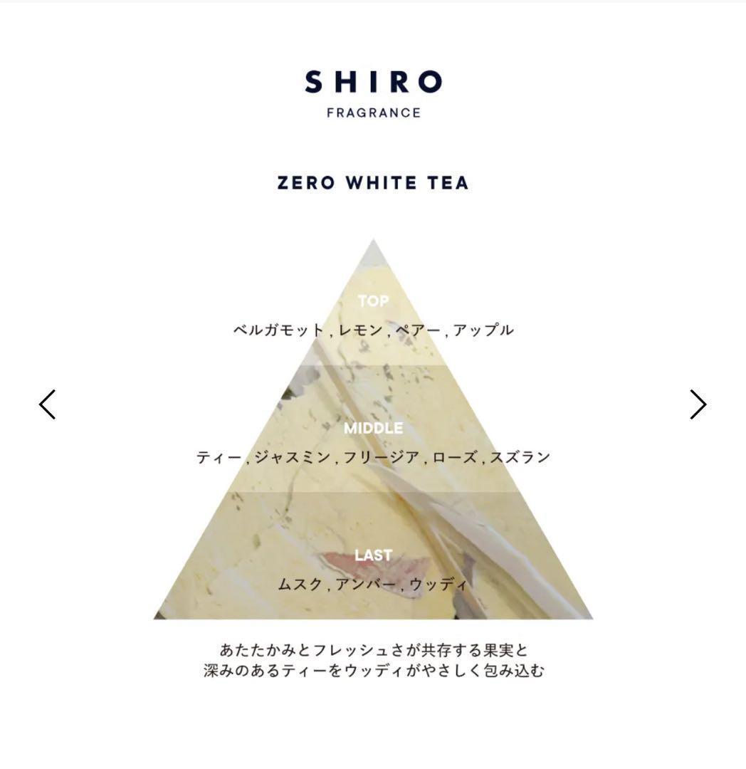 SHIRO ジェルパフューム　ゼロサボン／ゼロホワイトリリー／ゼロホワイトティ