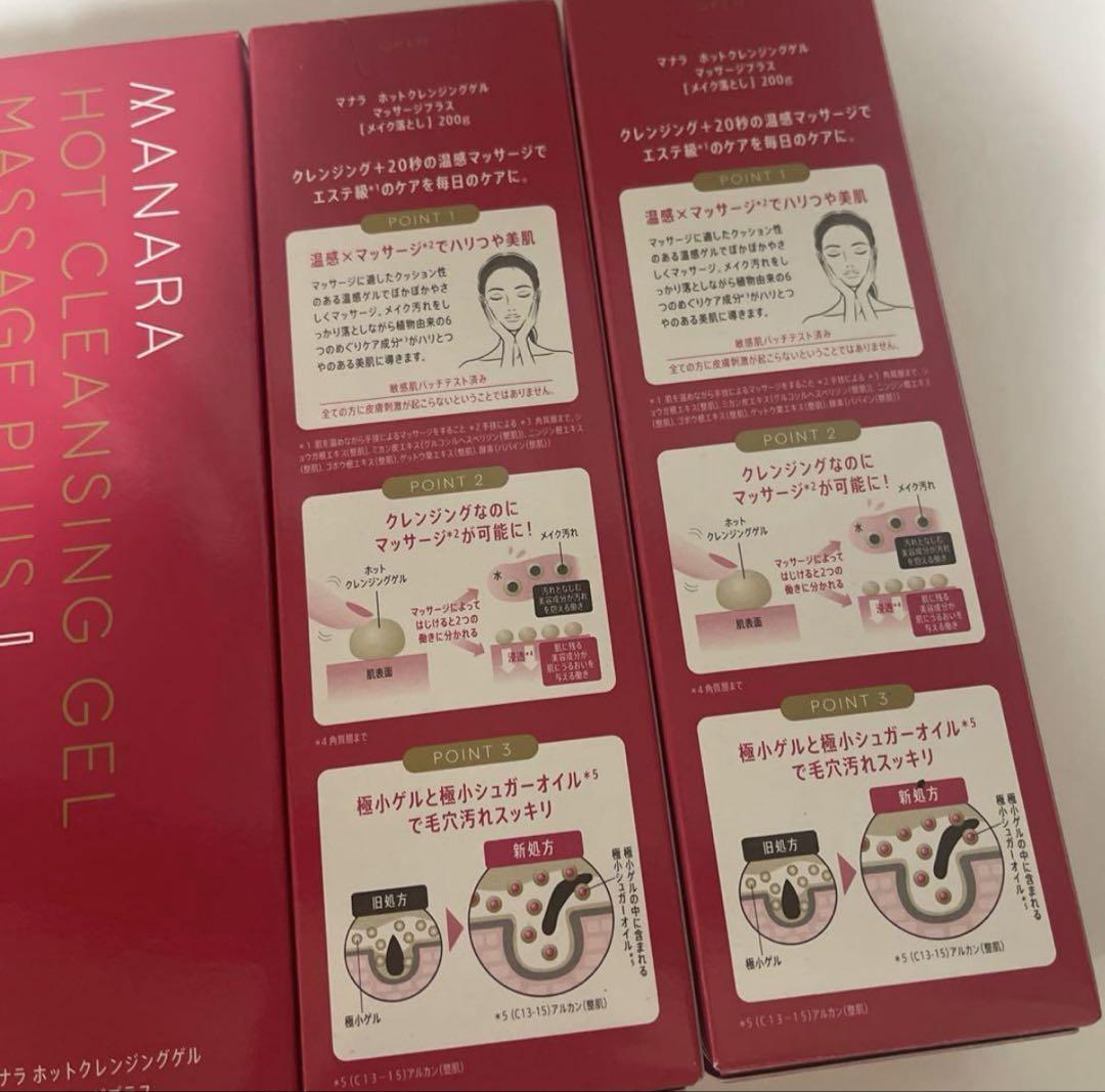 マナラホットクレンジングゲルマッサージプラス