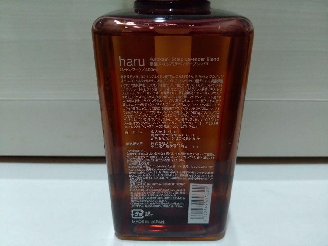 シャンプー haru ノンシリコン kurokami スカルプ ラベンダー 3本