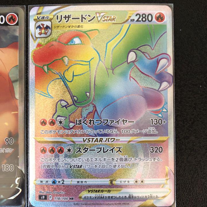 即納超特価 ポケモンカード スターバース リザードンVstar HRとリザードン DphGn-m70984720562 最安値最新作
