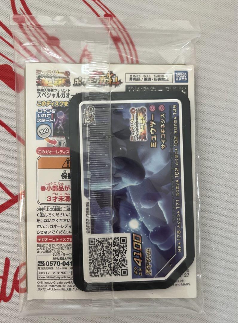 アーマードミュウツー プロモ 新品ま未開封 送料込み 即日発送