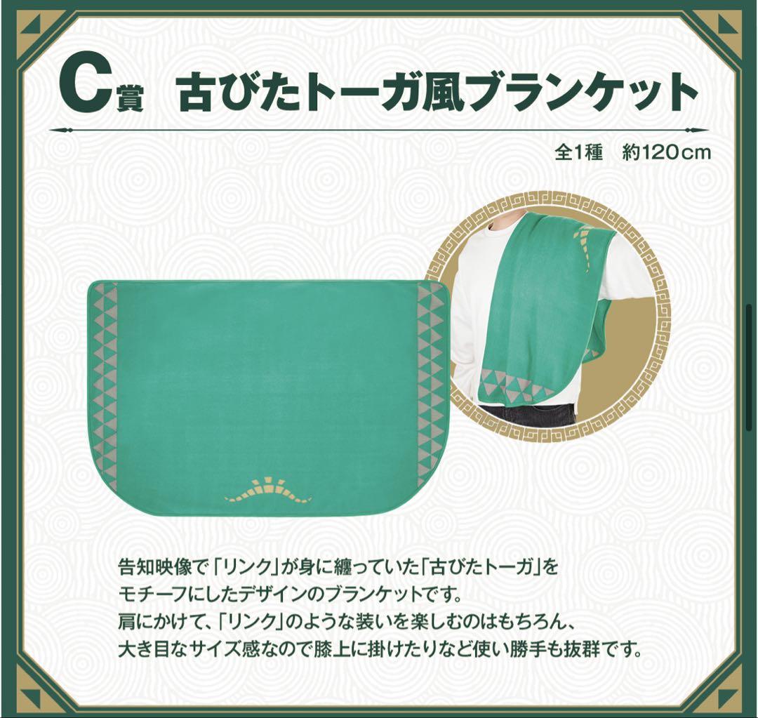 一番くじ　ゼルダの伝説　ローソン　ティアキン