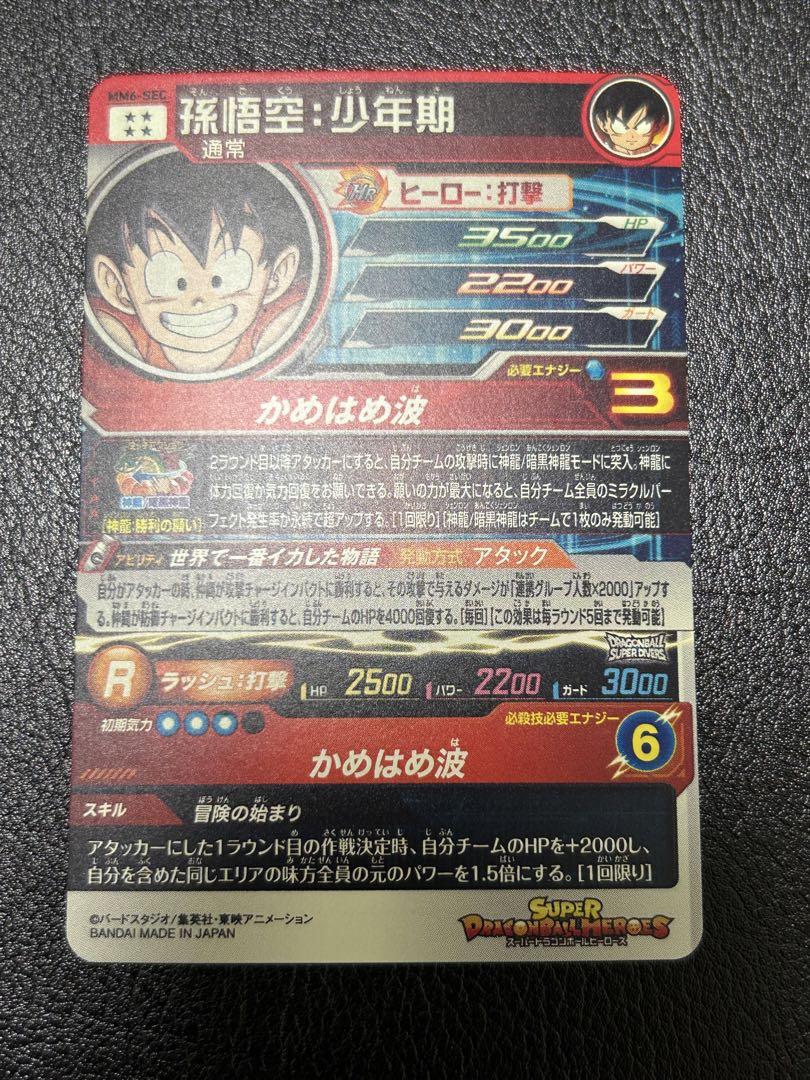 ドラゴンボールヒーローズ sec H 引き出せ ABS-33 孫悟空 ドラゴンボールヒーローズ sec H 引き出せ ABS-33 孫悟空