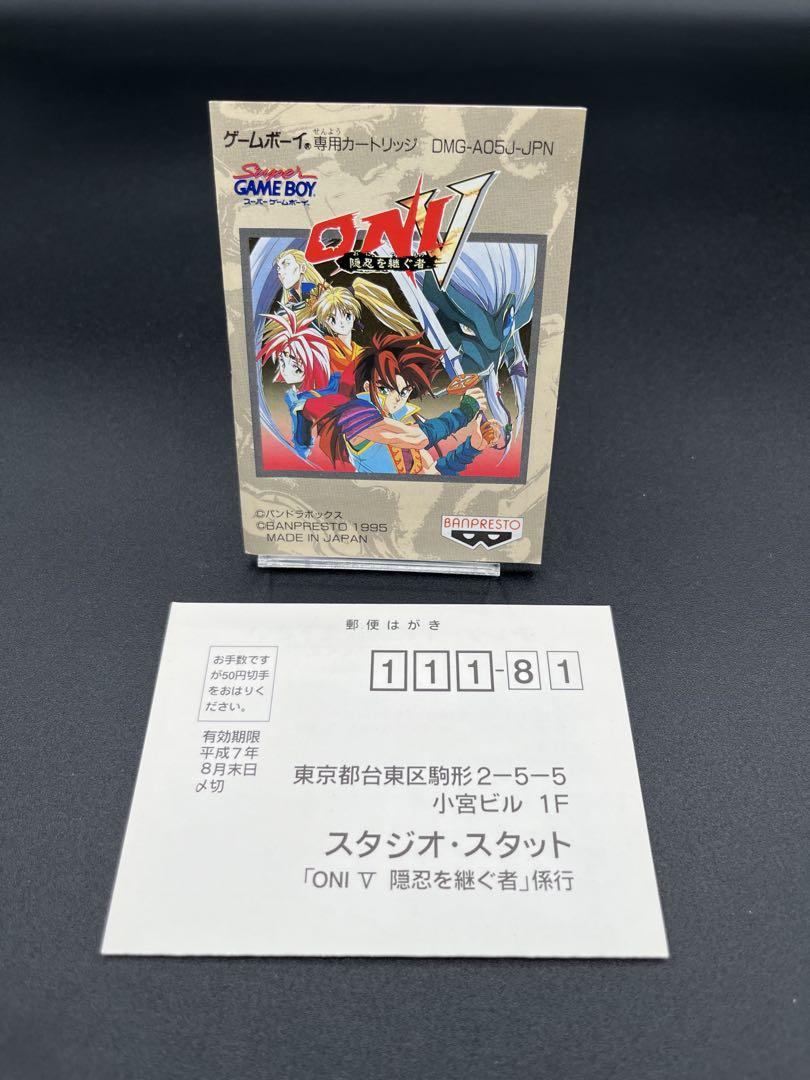 ONIⅤ 隠忍を継ぐ物