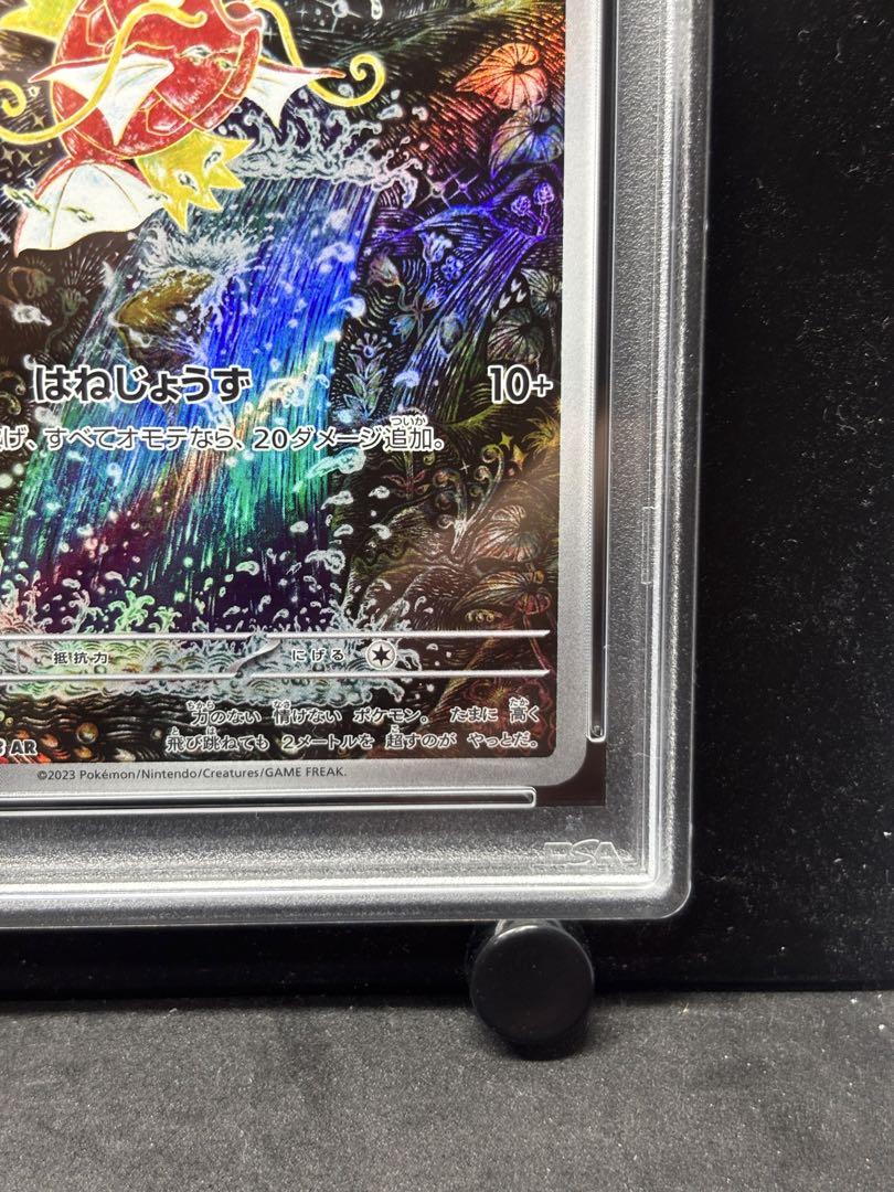 コイキングAR PSA103連番 PSA10 連番】コイキングAR レアコイル AR MAGIKARP - メルカリ
